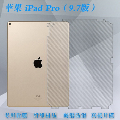 适用苹果平板iPad Pro 9.7版后壳保护膜防水背面膜A1672半透明贴纸A1673包边半隐形A1674薄A1675后盖贴背软膜