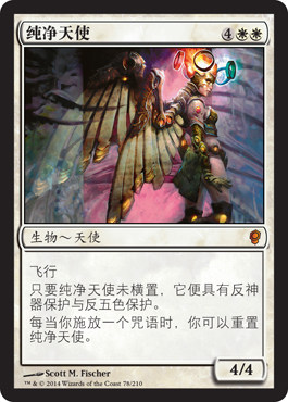 万智牌纯净天使CNS简中平卡金