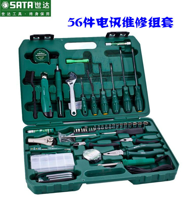 世达56件电讯维修组套 手动电工维修工具箱 多功能家用工具组套