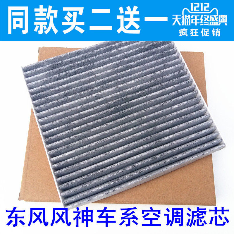 适配东风风神a30 a60 h30 l60 ax3 ax7 s30空调滤芯 滤清器冷气格