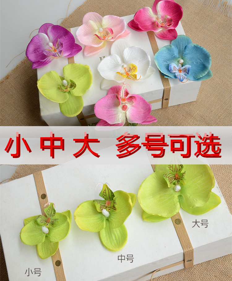 仿真蝴蝶兰花头花朵 婚庆珠帘布景 道具 摄影拍摄 手工DIY