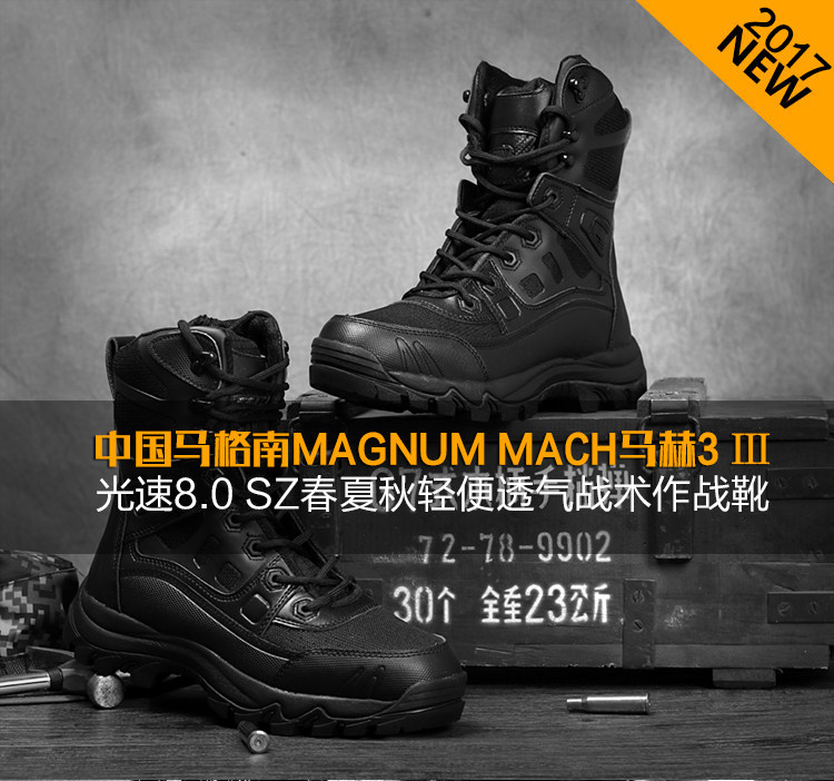 马格南轻型登山鞋训练作战靴