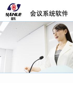 彦乐Yanle-VideoCall2高清版远程视频会议软件/正版授权/按点