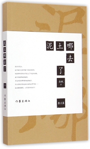 泥土哪去了