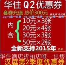 華住全季漢庭海友300元200元四季度優惠券10203050元有效期三個月