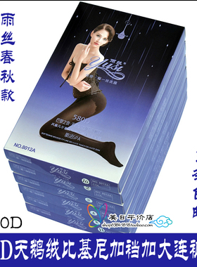 3双包邮雨丝连裤袜正品580D加裆加大天鹅绒比基尼8011 8012A 8013