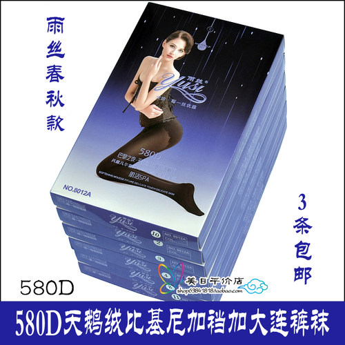 3双包邮雨丝连裤袜正品580D加裆加大天鹅绒比基尼8011 8012A 8013 - 封面