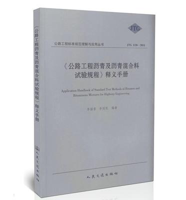 正版现货公路工程沥青混合试验