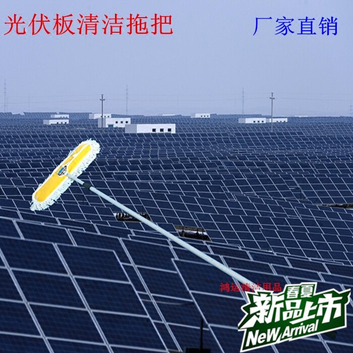 太阳能电池板清洁工具光伏板清洗拖把光伏组件清洁设备光伏板除尘