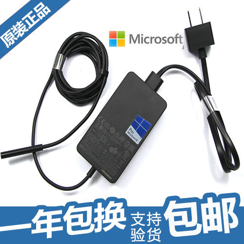 微软pro苏菲平板36w电源适配器图片