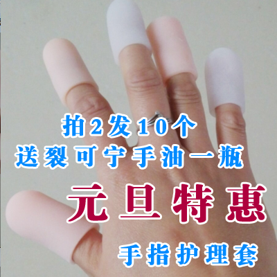 4个包邮手指保护套硅胶指甲保护假手指护具咬手指头干裂写字手疼