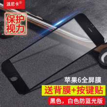 适用iPhone6钢化膜苹果6全屏钢化膜亮黑色6plus全覆盖前后膜6s防爆膜改色膜iPhone6磨砂手感钢化膜全屏手机膜