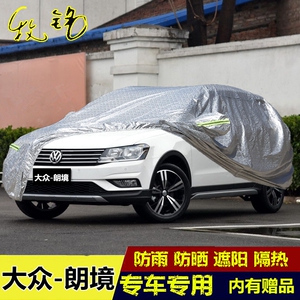 2017新款上汽大众朗境专用车衣车罩防晒防雨隔热遮阳两厢汽车外套