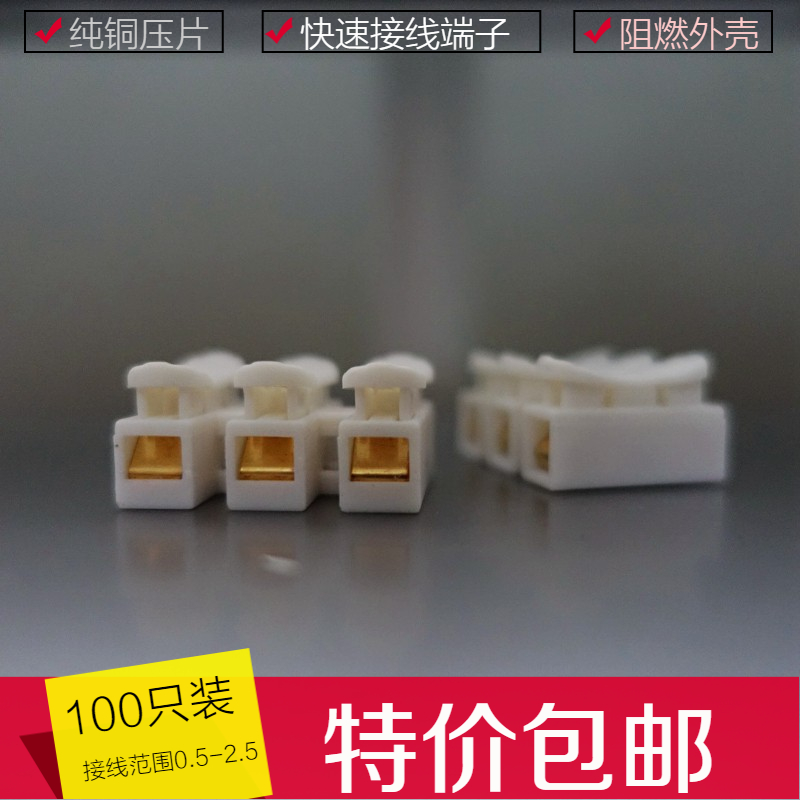 包邮纯铜100只三位按压式接线端子电线连接器快速接头接线柱CH-3