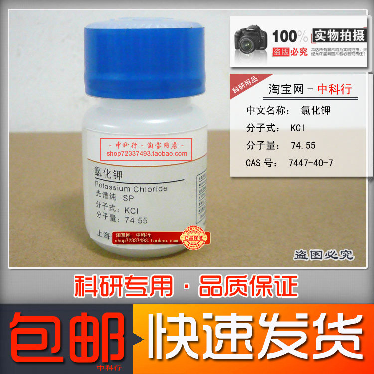 氯化钾光谱纯 SP 10g 7447-40-7 化学试剂 实验专用