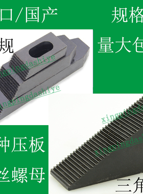 三角规压规/国产进口/大中小/加硬齿形垫块铣冲机床模具M1260码铁