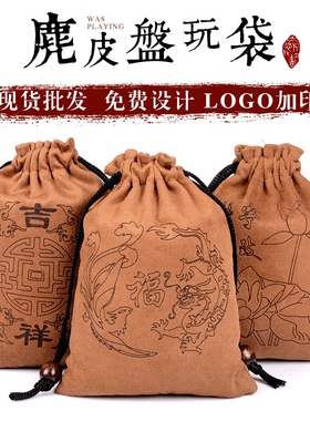 仿麂皮袋珠宝首饰紫檀佛珠盘珠玩手串把玩收纳袋鹿皮文玩袋子批发