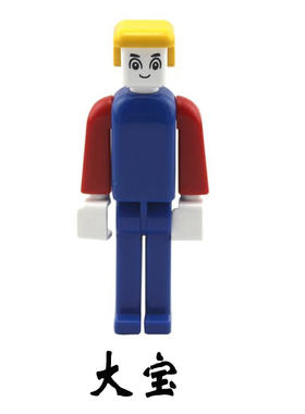 原装进口lasy积木玩具 一阶H拼插乐宝小人 假一赔十