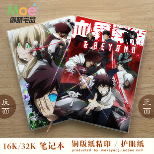 血界战线 幻界战线 雷欧 克劳斯 扎普 动漫笔记本空白本英语本