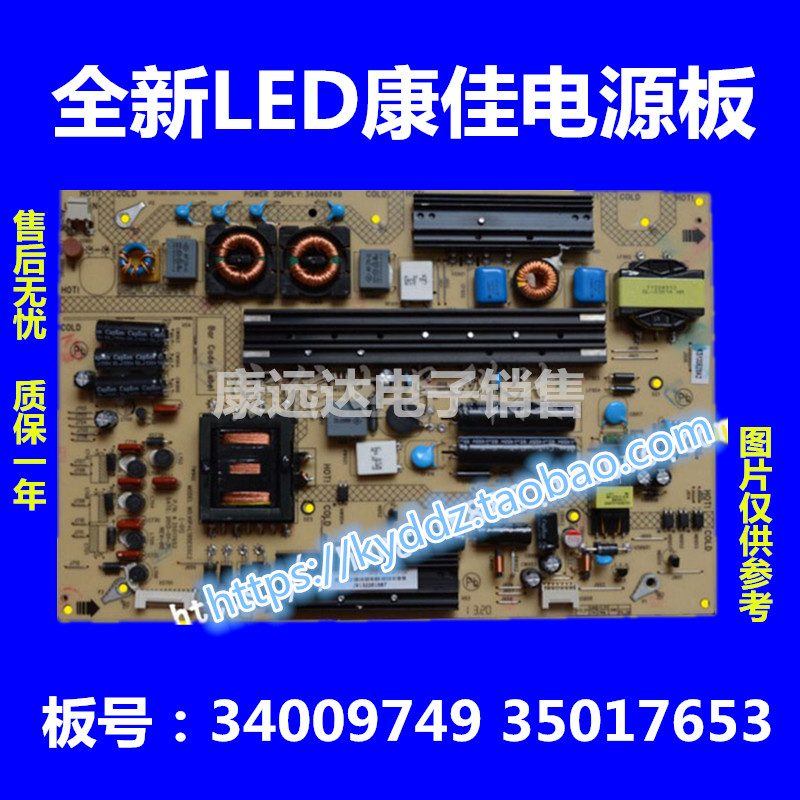 全新康佳LED58E5530F 34009749 35017653 KIP+L195E05C2电源板