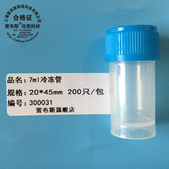 雷布斯 30-0031 30-0032 20*45mm 5ml 7ml冷冻管液氮带密封垫 棕色 防漏冻存管 31-0042 采样管  -180度