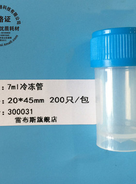 雷布斯 30-0031 30-0032 20*45mm 5ml 7ml冷冻管液氮带密封垫 棕色 防漏冻存管 31-0042 采样管  -180度