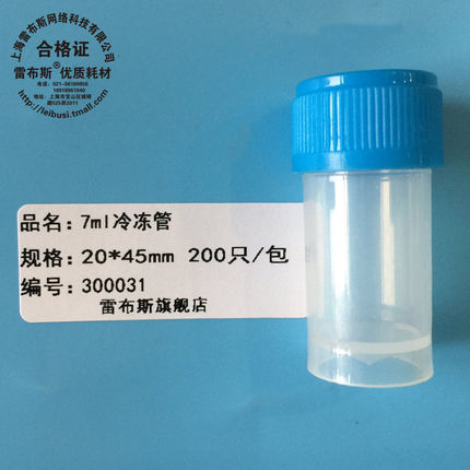 雷布斯 30-0031 30-0032 20*45mm 5ml 7ml冷冻管液氮带密封垫 棕色 防漏冻存管 31-0042 采样管  -180度