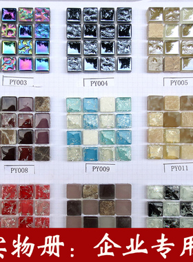 水晶玻璃马赛克瓷砖拼石材电视背景墙ktv企业产品手册色卡