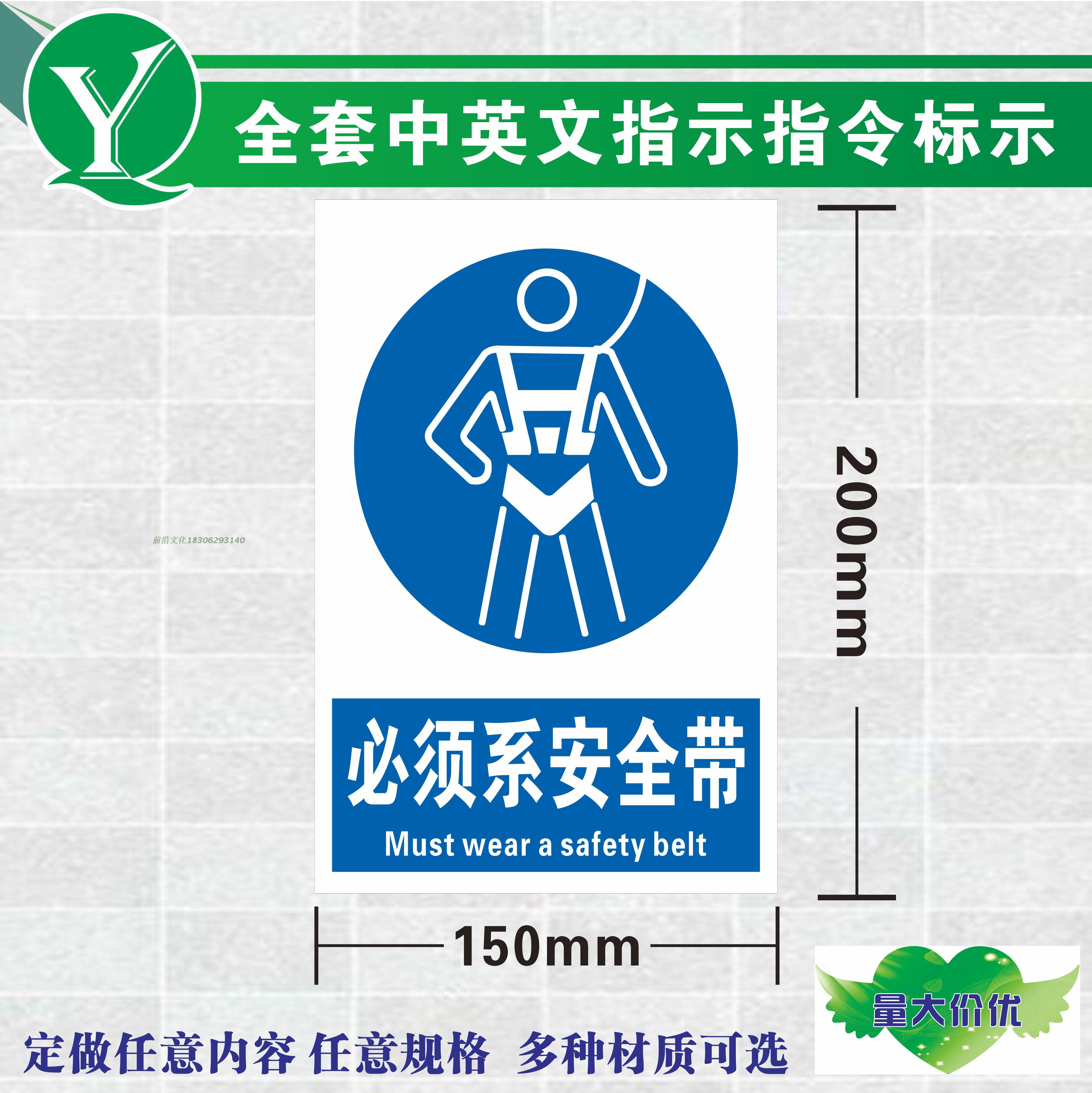 验厂安全标志牌 高空作业必须系安全带标识贴 作业安全提示标牌