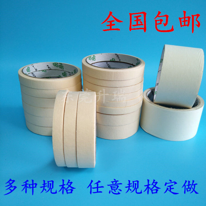 升与瑞美纹胶纸美纹胶带美纹纸喷漆写字胶纸装璜胶带美纹胶纸包邮