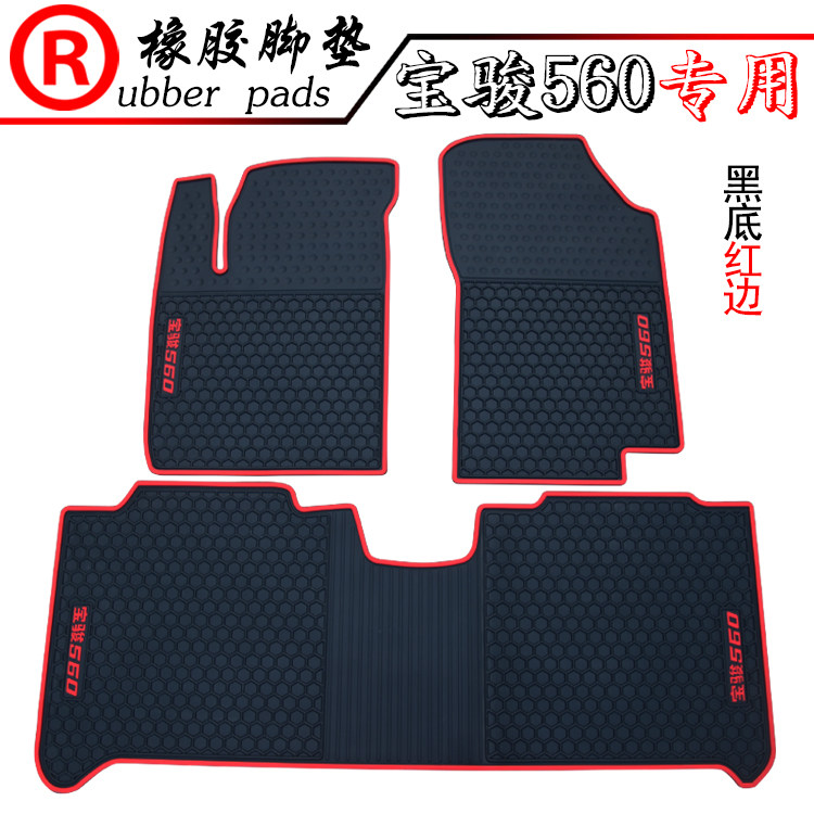 适用于宝骏560防水脚垫 宝骏560汽车橡胶脚垫加厚地垫防滑地毯