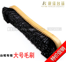 Спортивное тренировочное снаряжение 康佳台球 毛刷/台球桌毛刷/台呢刷毛刷/刷子/台球桌面清洁刷 大号