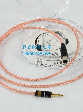 Acrolink/雅高聆  K702 K271s K240s K712 Q701耳机升级线