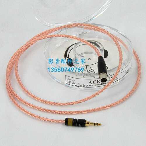 Acrolink/雅高聆  K702 K271s K240s K712 Q701耳机升级线