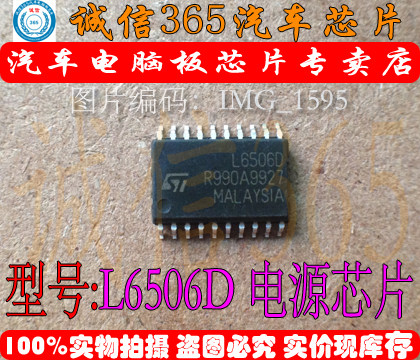L6506D  汽车电脑板电源开关芯片IC 现货