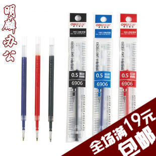 deli得力6906中性笔芯/k35笔芯/替芯/s01笔芯/水笔替芯/0.5mm