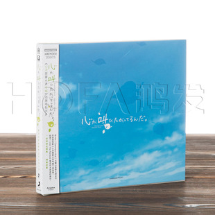 正版专辑 心灵想要大声呼喊 动画电影原声带(2CD)Clammbon乐队