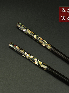 进口黑酸枝木鲍鱼贝壳筷子轻奢高级感红木实木天然高档家用刻字