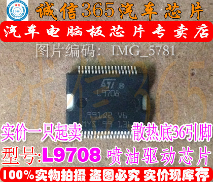 L9708车身电脑喷油驱动芯片