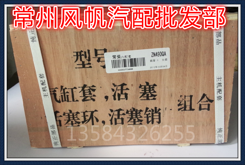 农用汽车轻卡柴油发动机常柴ZN490QA六/四配套配件