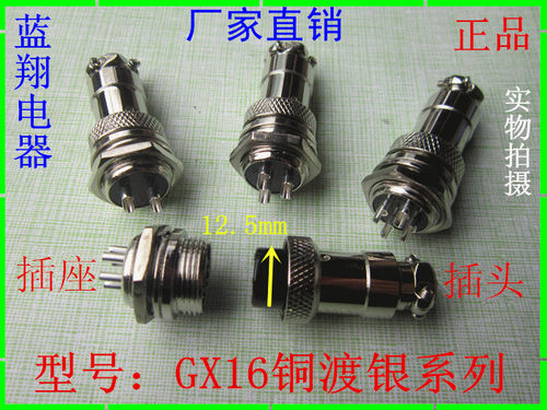 GX16航空插头插座2孔3针多芯