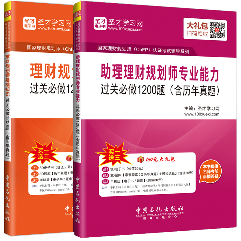 圣才2018年国家理财规划师(三级)助理理财规划师专业能力过关必做1200题+理财规划师基础知识1200题 全套2本 ChFP认证考试辅导书