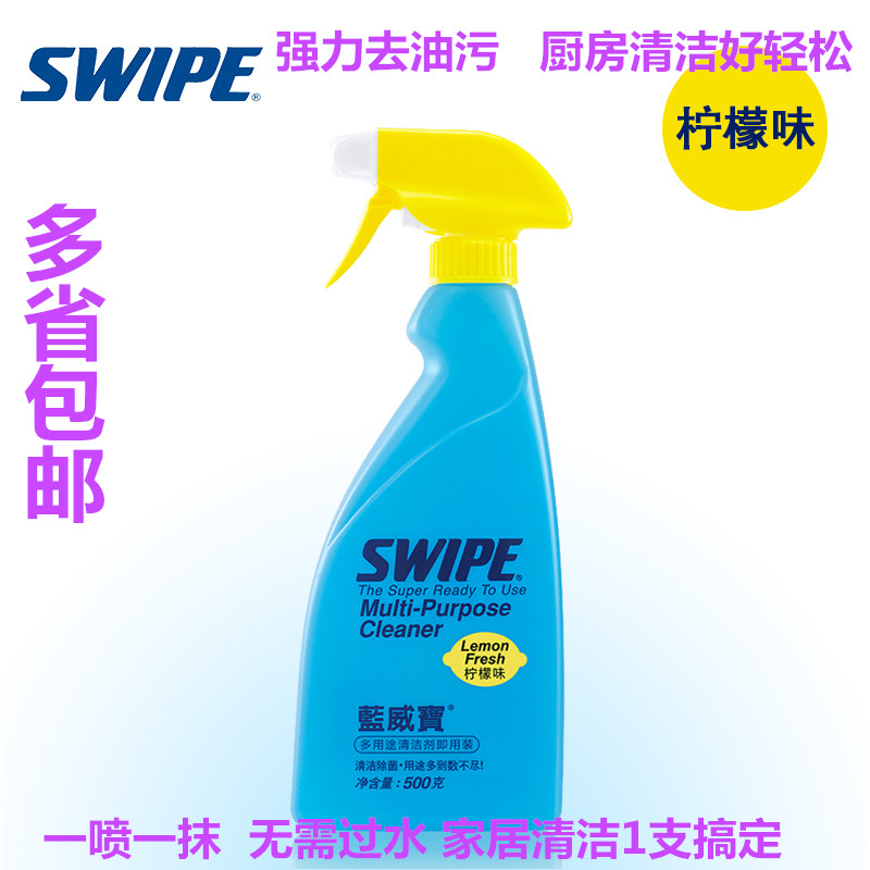 包邮swipe厨房多用途清洁剂