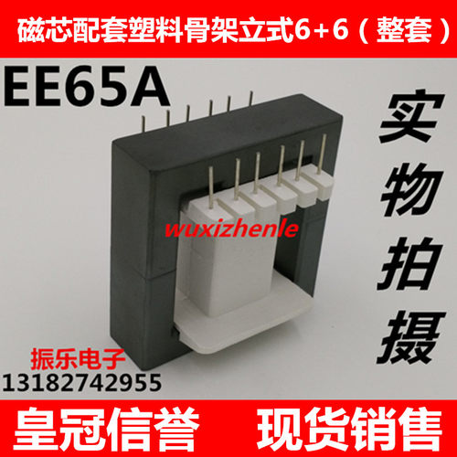 ee65铁氧体磁芯配套骨架立式塑料