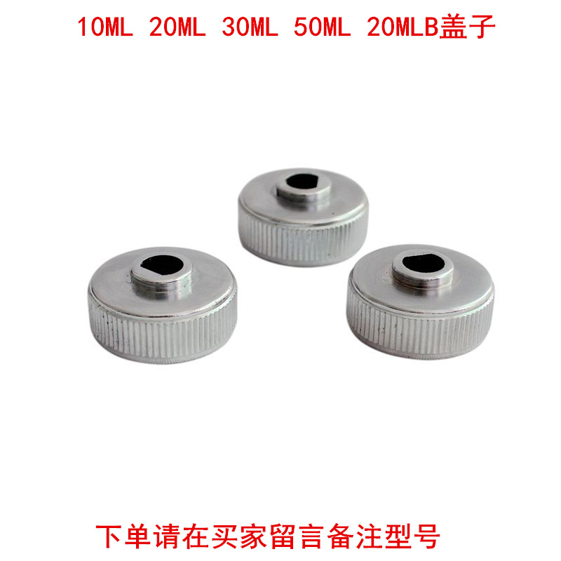 佳善10ML 20ML 30ML 50ML 20MLB型 金属注射器配件 盖子后盖盖帽