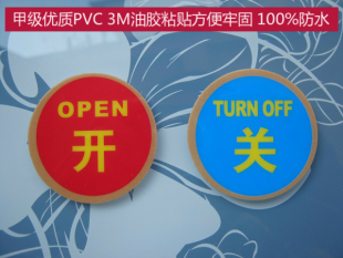 设备机械操作安全标识3M警示标示贴纸开关标志贴旋钮方向箭头标贴