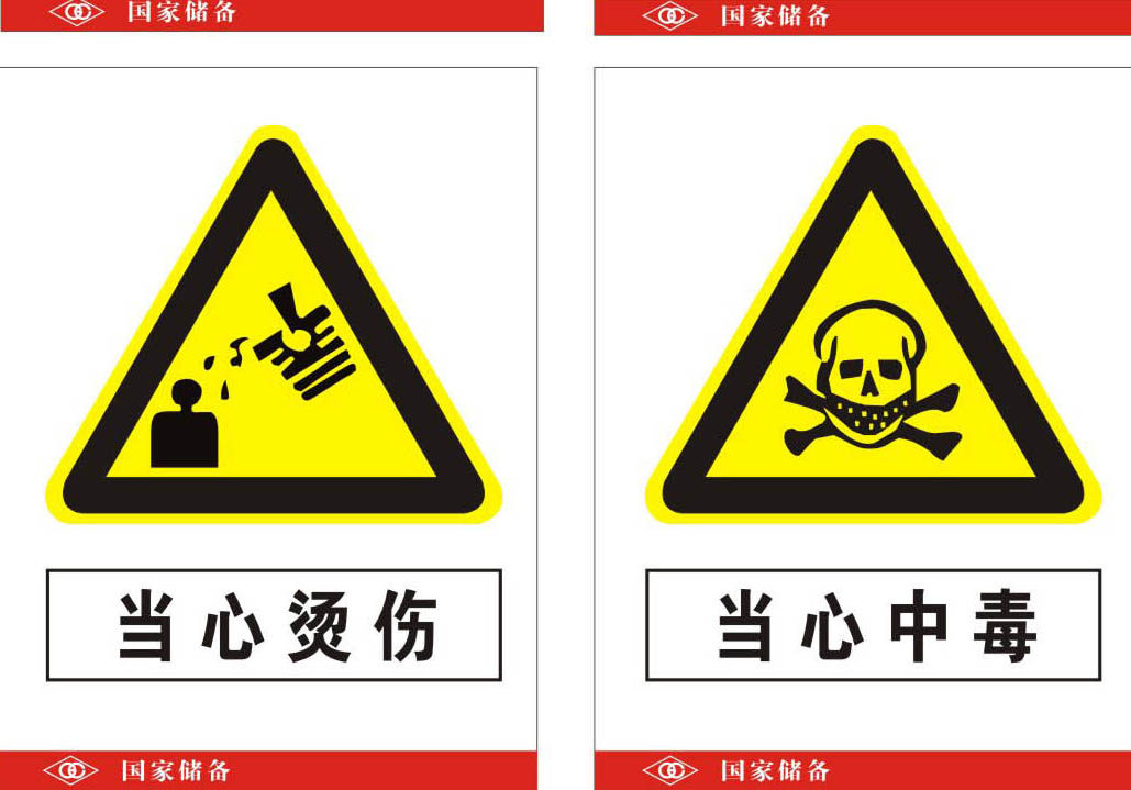 736海报印制展板写真喷绘贴纸813油库注意安全标识