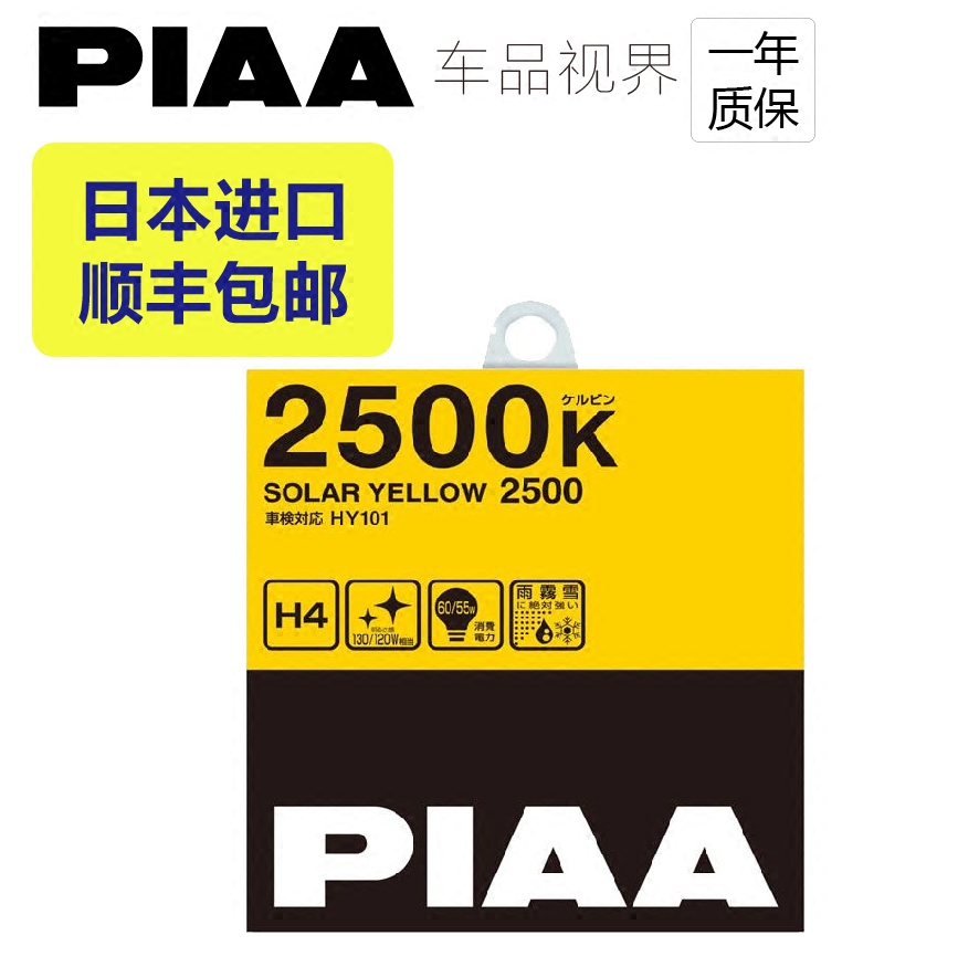 PIAA2500K黄金眼卤素汽车灯泡雾灯  H3H4H1H7H8H11H16HB49012T10|msdalam kategori kereta/artikel/Fitting/Refit, bahagian-bahagian auto, Sistem lampu, Auto mentol - dari Buy2taobao.com untuk memberikan perkhidmatan ejen Taobao profesional membeli