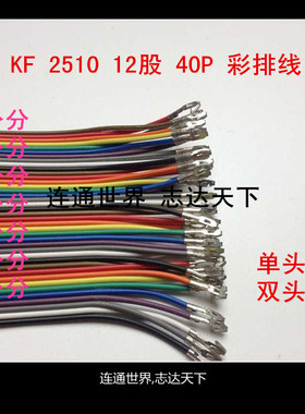 2510 2.54 40P彩排线线12股铜丝单头上锡10CM15CM20CM3CM04CM050