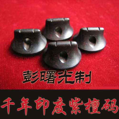 印度老紫檀码子彭氏琴码